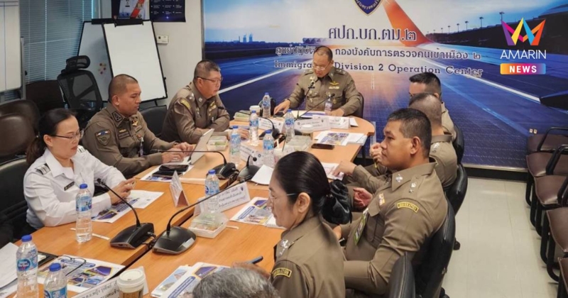 ตม. เปิด 10 มาตรการ เข้มคัดกรองต่างชาติเหตุบึ้มตะวันออกกลาง