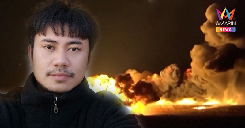 เปิดใจ "ก๋วย" แรงงานไทยในอิสราเอล ประสบการณ์7ปี รอบนี้อิหร่านของจริง