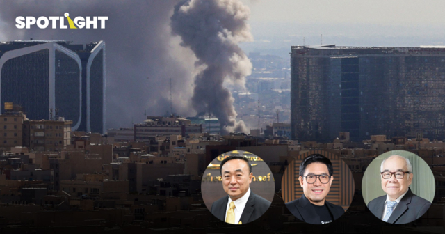 วิเคราะห์สงครามอิหร่านจะยืดเยื้อ-ลุกลามไหม ควรลงทุนอย่างไรในช่วงนี้ ?