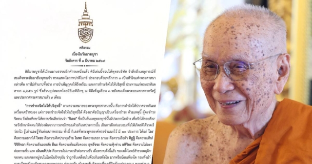 สมเด็จพระสังฆราช ประทานพระคติธรรม เนื่องในวัน 