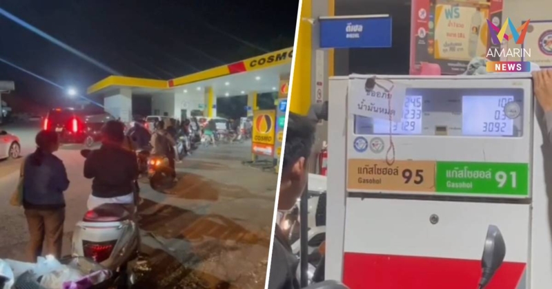 ผวาสงคราม! คนแม่สายแห่ไปเติมและตุนน้ำมันจนหมดปั๊ม