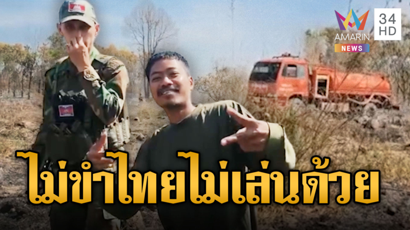 เขมรป่วนไร้ผล ไทยไม่สนเดินหน้าเจื่อนกลับฝั่ง