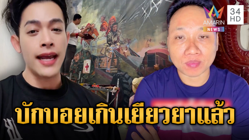 บักบอย ตอกย้ำ ไทยรังแกเขมรสารพัดไทยรังแก