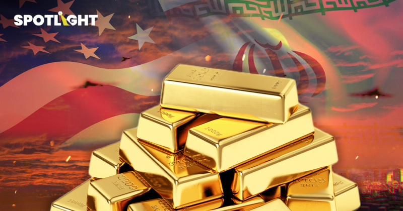 ทำไมวันนี้ราคาทองลงทั้งที่ศึกตะวันออกกลางยังเดือด มีโอกาสขึ้นหรือไม่?