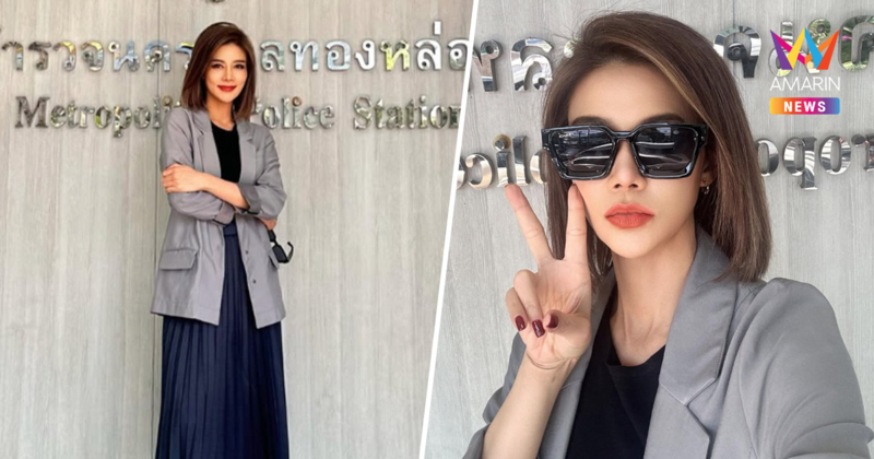 "ปู มัณฑนา" โผล่ สน. ลั่นขอพลิกเกม! เลิกตั้งรับ ลุยฟ้อง 4 คดีแบบจุกๆ