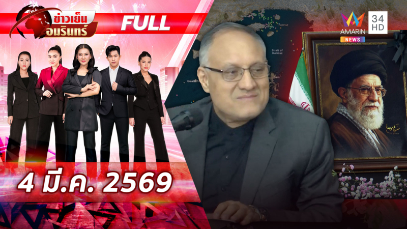 อิหร่านฟาดสหรัฐ-อิสราเอล ใช้กฎป่าขับเคลื่อนโลก ขอสู้ถึงที่สุด