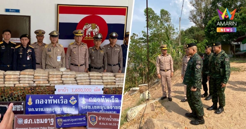 แม่ทัพภาค2ลุยชายแดนอ.เขมราฐ ตรวจเข้มสกัดยาเสพติดชี้เน้นการข่าวเชิงรุก