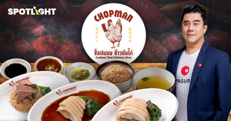 คุยกับ CEO MAGURO ทำไมเลือก 'ข้าวมันไก่’ เป็นร้านไทยแบรนด์แรกของเครือ?