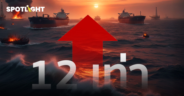 ฮอร์มุซเดือดสะเทือนการค้า เบี้ยประกันภัยเรือพุ่ง 12 เท่า ทรัมป์ไม่ช่วย