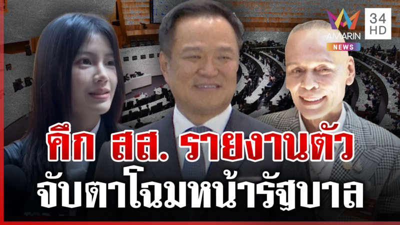 คึก! "อนุทิน" นำทัพ สส. รายงานตัวสภาฯ หลัง กกต.รับรองแล้ว