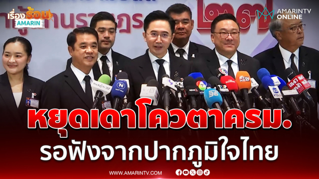 ยศชนัน  ระบุยังไม่คุยแบ่งโควตาครม. ภูมิใจไทย ขอหยุดคาดเดา