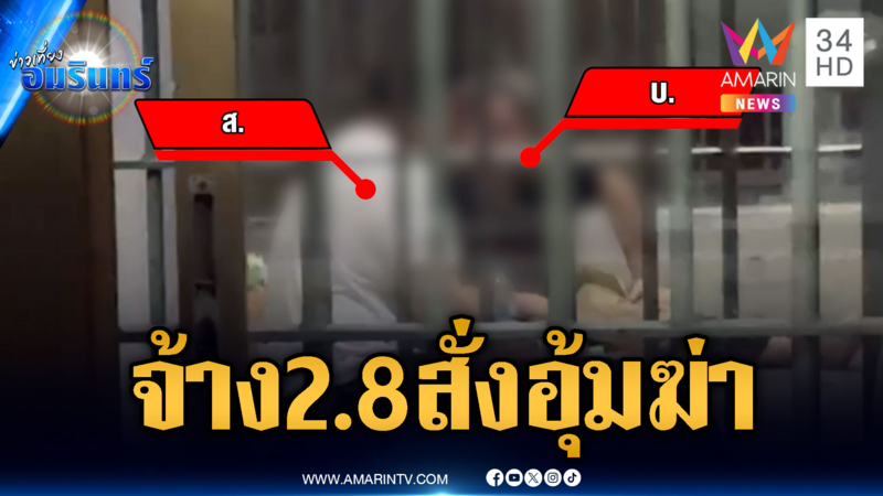 จับบอสใหญ่-สาวคนสนิท สั่งอุ้มฆ่า ผจก.หนุ่ม โยงปมชู้สาว