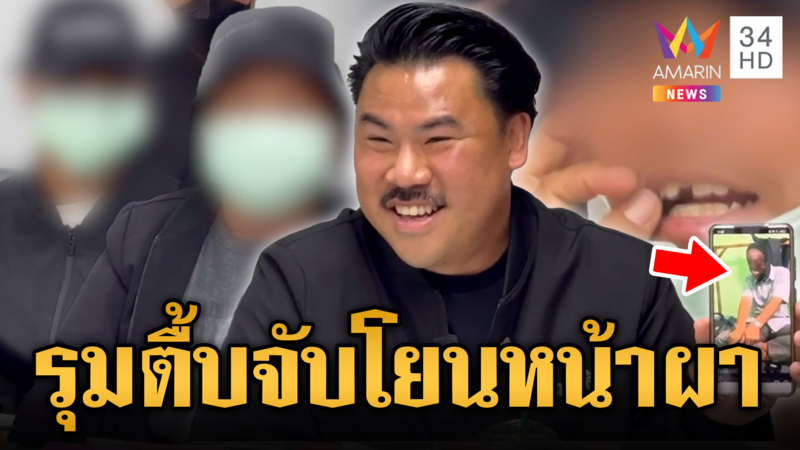 แม่ร้องกันช่วย! ลูกถูกเพื่อนรุมตื้บจับโยนหน้าผา แกล้งตายเอาชีวิตรอด