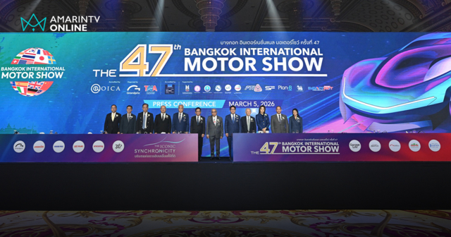 มอเตอร์โชว์ ครั้งที่ 47 เปิดตัวรถใหม่ พร้อมโปรโมชั่นจัดเต็มปี 2569