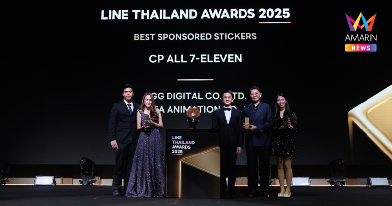 ซีพี ออลล์ คว้ารางวัล Best Sponsored Stickers จาก LINE THAILAND AWARDS 2025 ตอกย้ำความสำเร็จการสื่อสารแบรนด์ 7-Eleven บนโลกดิจิทัล