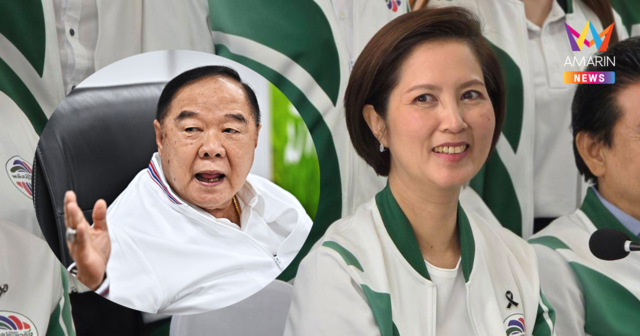 พปชร. ยุคใหม่! 