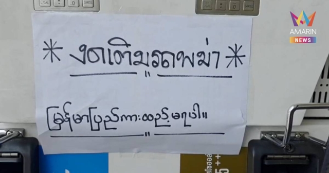 ปั๊มน้ำมันบางแห่ง แม่สอด ขึ้นป้าย ไม่ให้เมียนมาเติม หลังแห่เติมเต็มถัง
