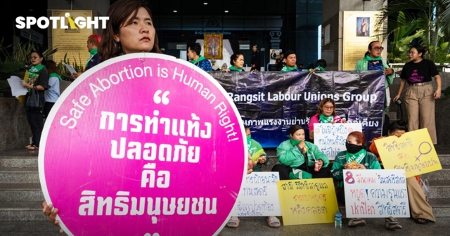 วันสตรีสากล 69  ถกเรื่องทำแท้งปลอดภัยในไทย ถูกกฎหมายเข้าถึงยาก