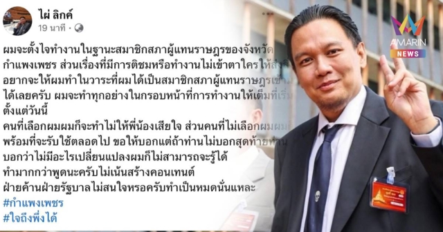 “ไผ่ ลิกค์” ลั่นทำงานเพื่อปชช. ไม่สนอยู่ฝ่ายค้านหรือรัฐบาล
