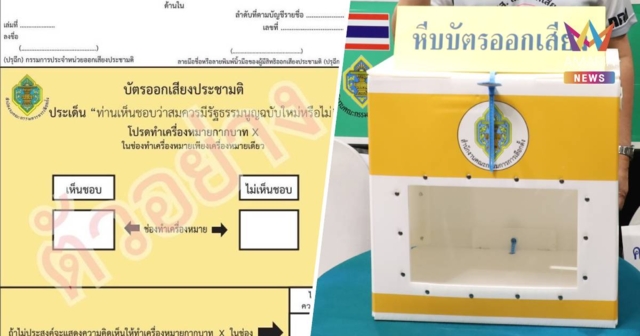 กกต.แจงประกาศผลการออกเสียงประชามติ เป็นไปตามกฎหมาย