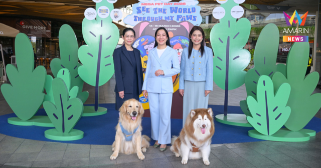 เมกาบางนา เดินหน้าสร้างคอมมูนิตี้คนรักสัตว์เลี้ยง ชวนเปิดโลกผ่านมุมมองของเพื่อนซี้สี่ขา ในงาน “MEGA PET DAY 2026 : SEE THE WORLD THROUGH MY PAWS” วันที่ 14–15 มี.ค. 69 ณ เมกา พาร์ค เมกาบางนา