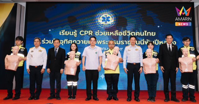 18 ปี การแพทย์ฉุกเฉิน เพื่อทุกชีวิต ประกาศเจตนารมณ์ มุ่งขับเคลื่อนการแพทย์ฉุกเฉินสู่โครงสร้างพื้นฐาน เดินหน้ายกระดับระบบดิจิทัลเต็มพิกัด เพื่อประชาชนทุกคนบนผืนแผ่นดินไทย