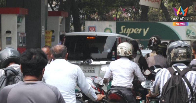 วิกฤตพลังงานลาม!บังกลาเทศสั่งหยุดเรียน-ระงับผลิตปุ๋ยคุมเข้มเชื้อเพลิง