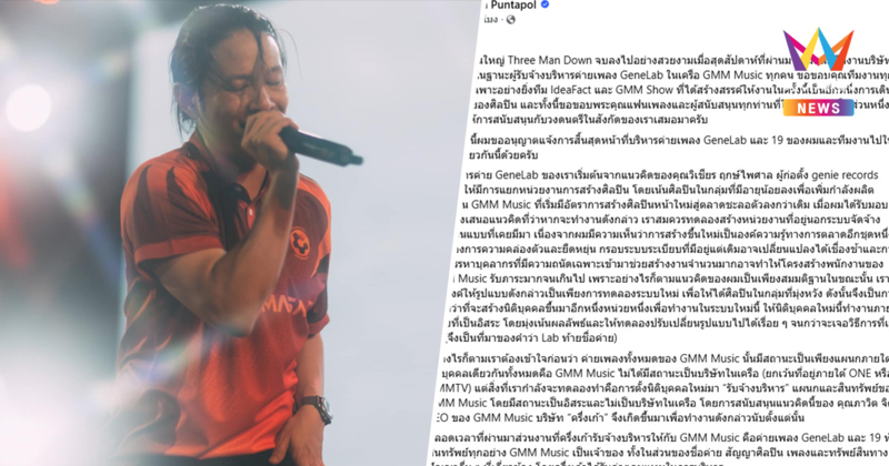 ช็อก "โอม Cocktail" ยุติบทบาทผู้บริหาร GeneLab-19 เผยอนาคตค่าย