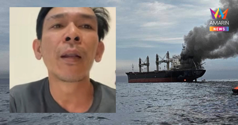 "เหมือนตายแล้วเกิดใหม่" ลูกเรือมยุรีนารีเปิดใจวินาทีโดนถล่ม