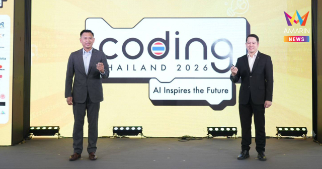 ดีป้า คิกออฟโครงการ Coding Thailand 2026: AI Inspires the Future ปลุกพลังเยาวชนไทย ขับเคลื่อนเศรษฐกิจ - สังคมดิจิทัลด้วย Coding และ AI ต่อเนื่อง