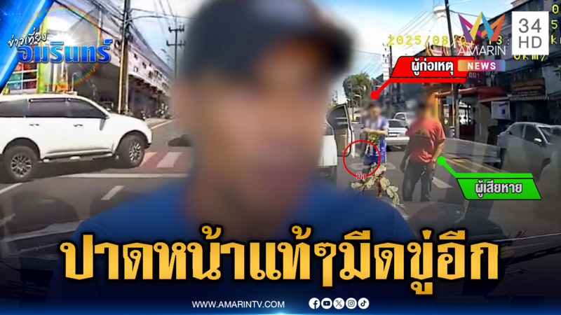 แฉรถ SUV หัวร้อน ปาดหน้าคนอื่นแท้ๆ ยังชักมีดขู่อีก