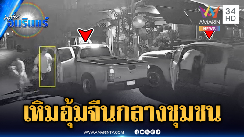 แก๊งค้ามนุษย์เหิมหนัก อุ้ม 4 คนจีนกลางชุมชน