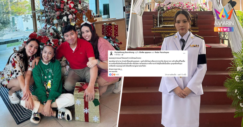 ขออนุญาตจบ! แจกัน ลูกสาว "มุกดา บุญทอง" โพสต์เตือนหากดูหมิ่น จ่อเอาผิด