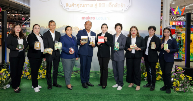 “ซีพี แอ็กซ์ตร้า” ร่วมกับ “มูลนิธิโครงการหลวง” จัดงาน “โครงการหลวง สินค้าคุณภาพ สู่ ซีพี แอ็กซ์ตร้า 2569” คัดสินค้าคุณภาพ ส่งตรงจากยอดดอยสู่แม็คโครและโลตัสทั่วประเทศ