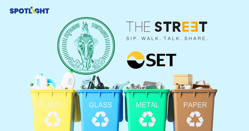 ยากไปไหม? ชวนทุกคนแยกขยะ เรียนรู้วิธีทำได้จริงจากกทม. SET, The Street
