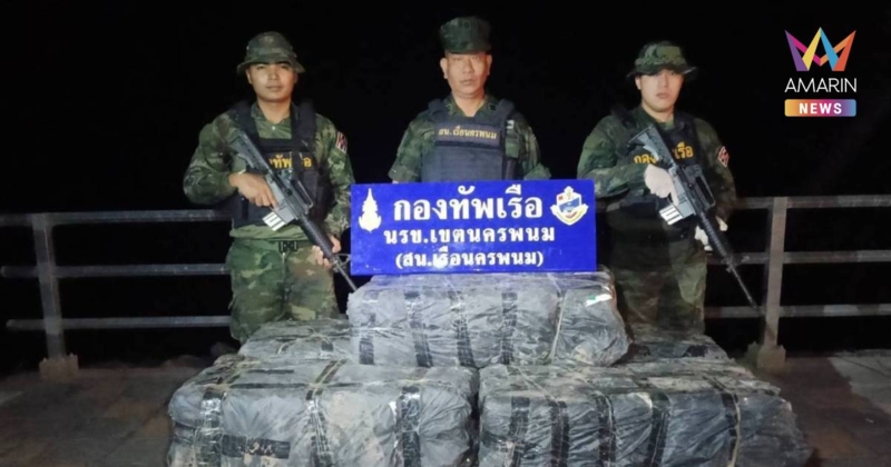 จับต่อเนื่อง! นรข.นครพนม ยึดยาบ้าล็อตใหญ่ 13 กระสอบ กว่า 5.4 ล้านเม็ด