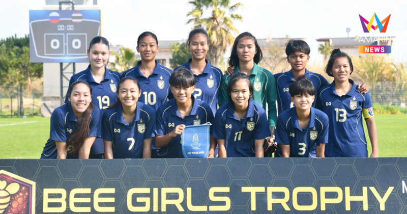 ฟุตบอลหญิงไทยU20 ประกาศ 30 แข้ง ก่อนลุยศึกชิงแชมป์เอเชีย2026