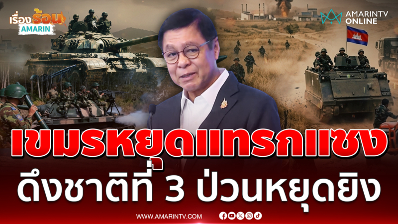 สีหศักดิ์ จี้เขมรหยุดแทรกแซงดึงประเทศที่ 3 ป่วนหยุดยิงชายแดน