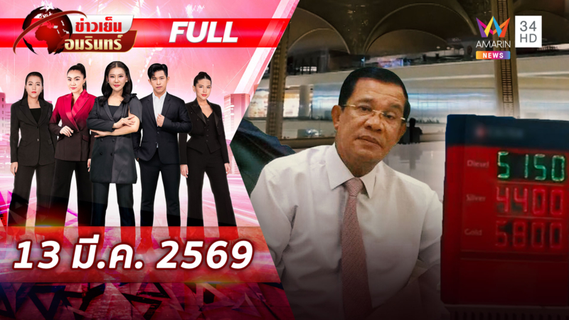 เขมรวิกฤต! สนามบินแห่งชาติไร้นักท่องเที่ยว-ราคาน้ำมันพุ่งพรวด 