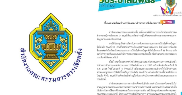 กกต. แจงปมสำนวนเลือก สว. ยังอยู่ในขั้นตอนพิจารณา