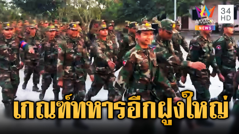 ทหารเขมรเติมกำลัง แบกปืนขนเสบียงขึ้นโอร์เสม็ด
