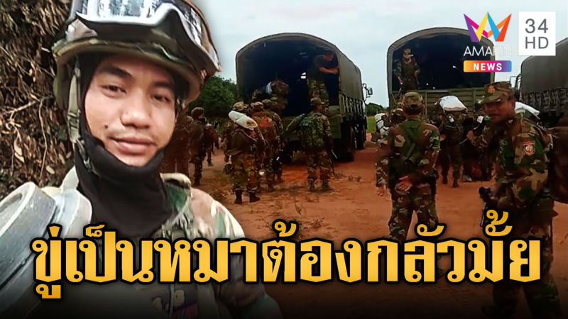 คอนเทนต์ขยะ!! ทหารเขมรโชว์พร้อมสอยเสียมทุกเมื่อ