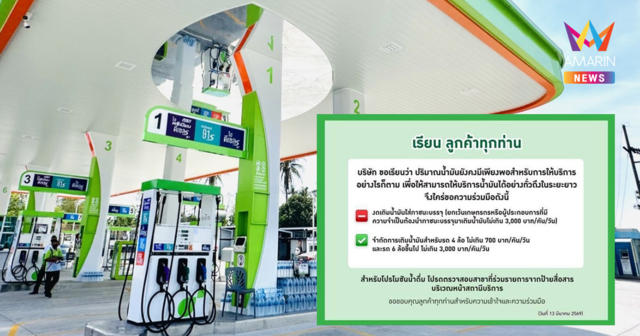 บางจากประกาศ 