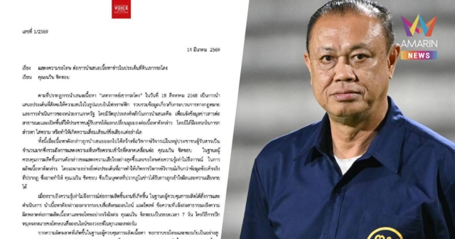 “ว๊อยซ์ ทีวี” ขอโทษ “เนวิน” ยอมรับเสนอข่าวที่ดินเขากระโดงคลาดเคลื่อน