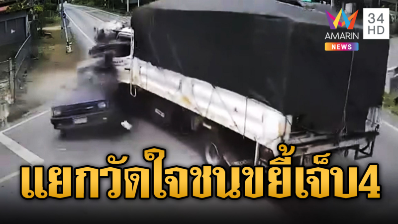แยกวัดใจไม่มีใครชะลอ รถหกล้อชนกระบะเจ็บ 4