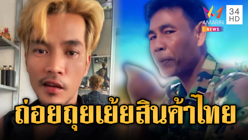 นิสัยเขมรของแท้ โชว์ถ่อยถุยน้ำลายใส่เครื่องดื่มไทย