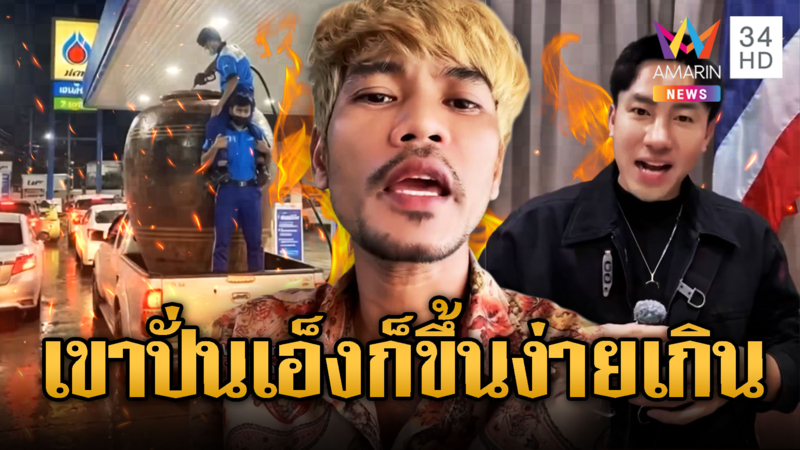 บักสาริท เขมรปรี๊ดแตก ด่ากราดอินฟลูฯไทยปั่น