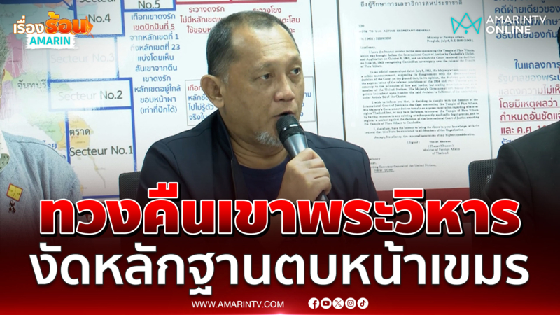 ทายาทบุคคลสำคัญ ยันไม่เคยลงนามยอมรับเขาพระวิหาร 