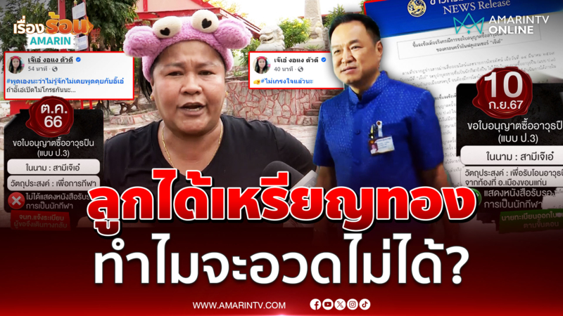 "เจ๊เอ๋" แจงปมใบ ป.3 ฟาดทัวร์เดือด ชี้ลูกได้เหรียญทอง ไม่น่าอวดตรงไหน