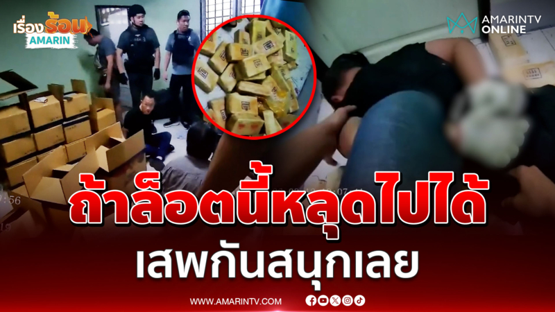 บุกทลายยานรกภาคเหนือ 2 ก๊วนเกือบ 20 ล้านเม็ด